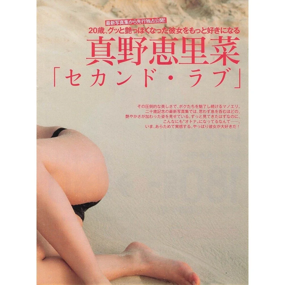 Erina Mano Japanese Idol Long legs bikini sexy woman Photo Pinup magazine page
